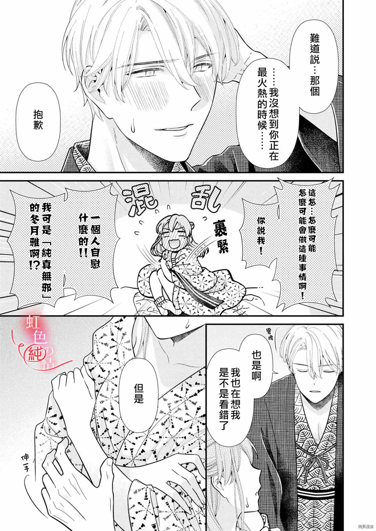 爱要大声说出口～圣人部长与纯情OL漫画,第7话3图