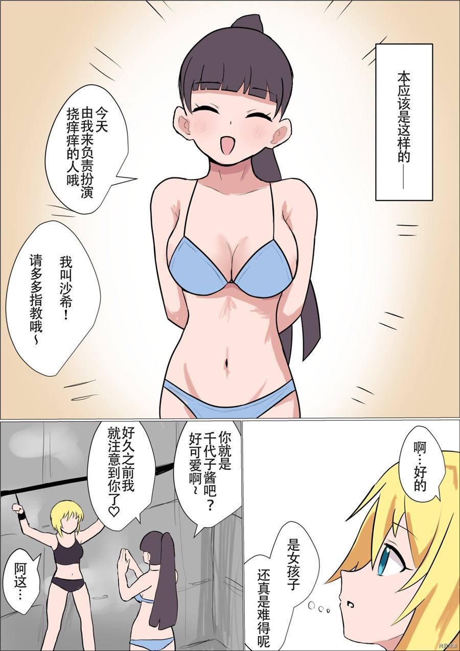 一直在偷工减料的女孩子被技术高超的姐姐漫画,第1话4图