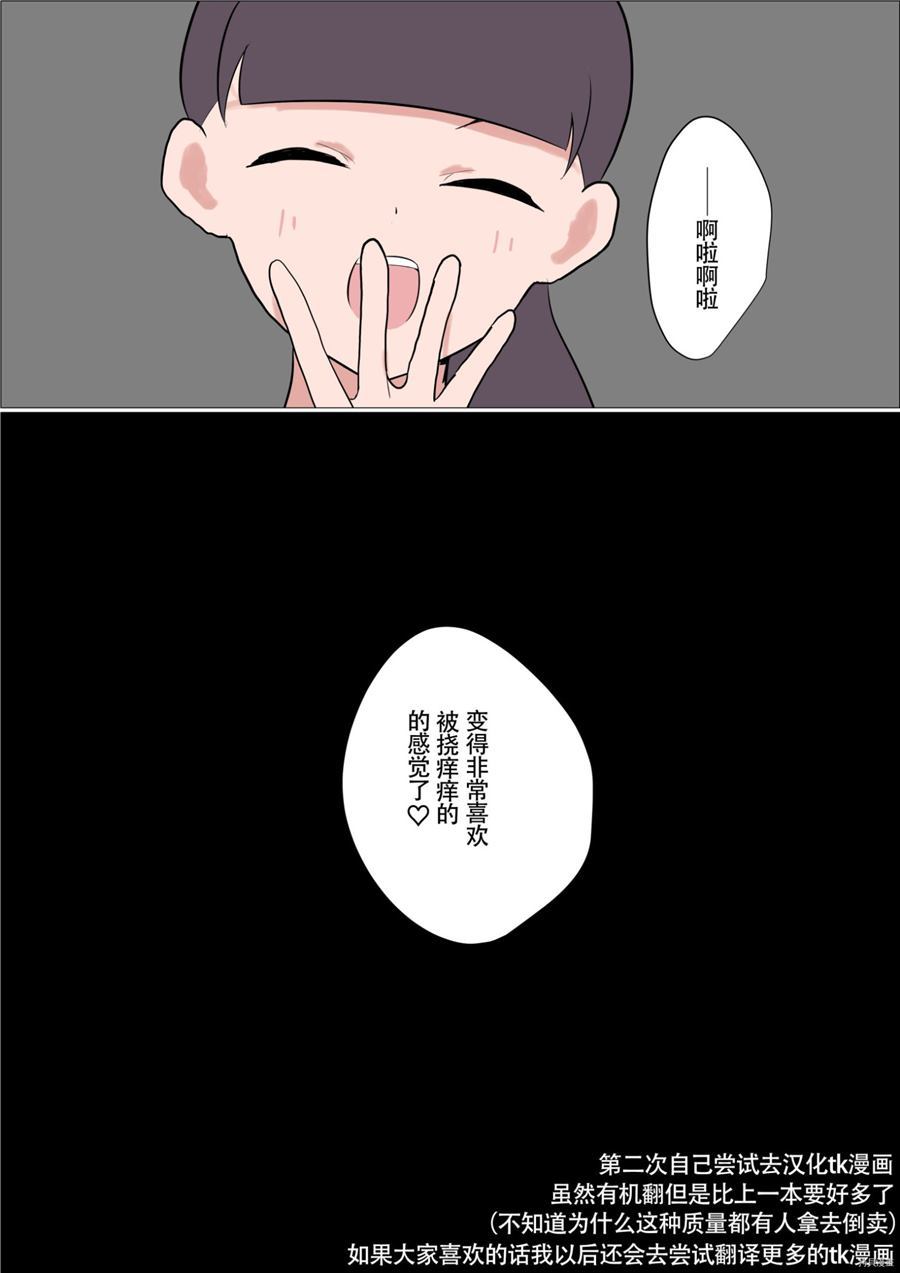 一直在偷工减料的女孩子被技术高超的姐姐漫画,第1话5图