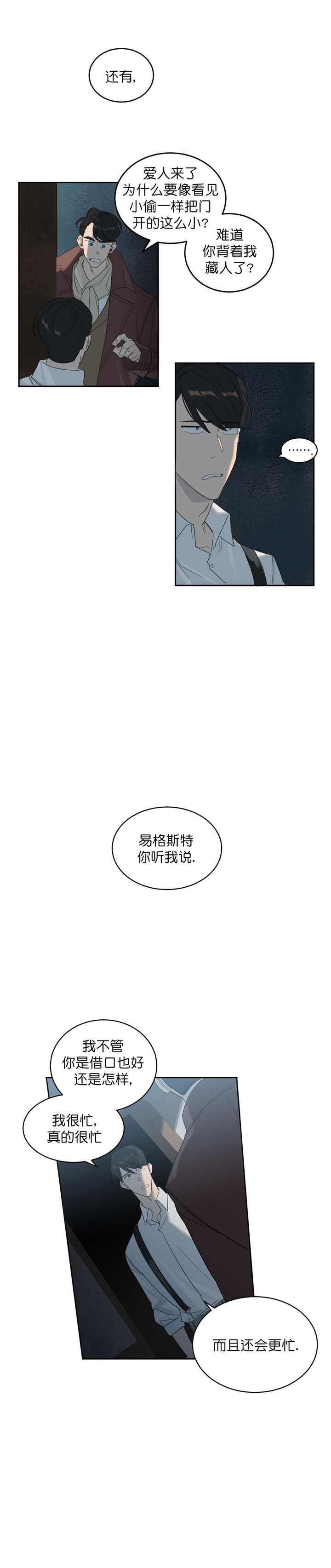 杀人魔勒韦林的浪漫晚餐漫画,第3话1图