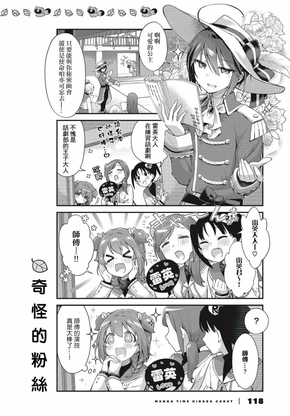 圆滚滚的貍与呆萌萌王子漫画,第2话3图