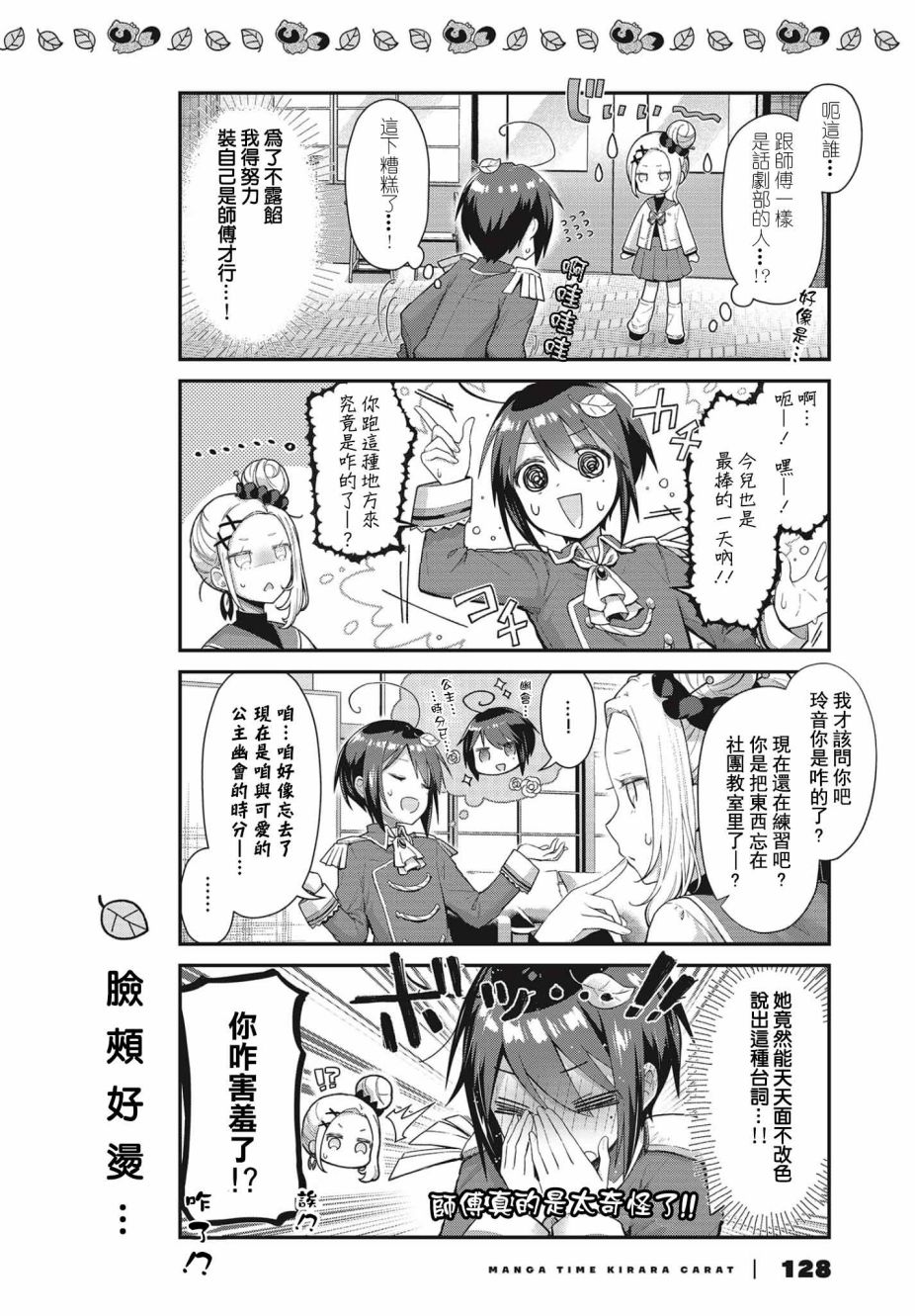 圆滚滚的貍与呆萌萌王子漫画,第2话3图