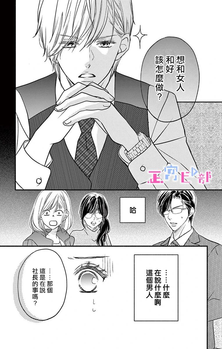 辽河社长没人爱漫画,第5话1图