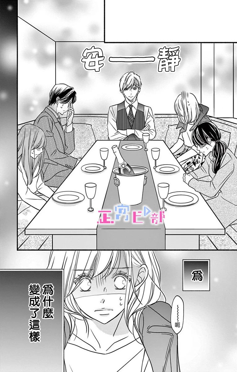 辽河社长没人爱漫画,第5话4图