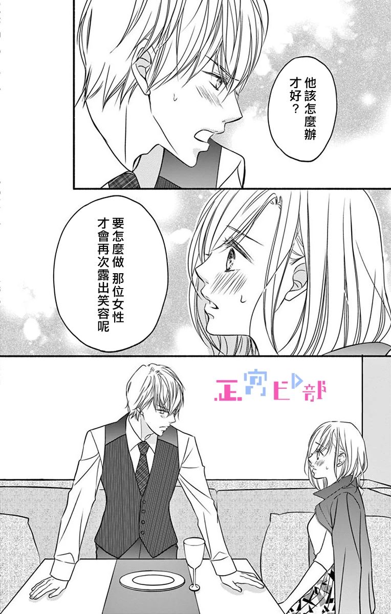 辽河社长没人爱漫画,第5话1图