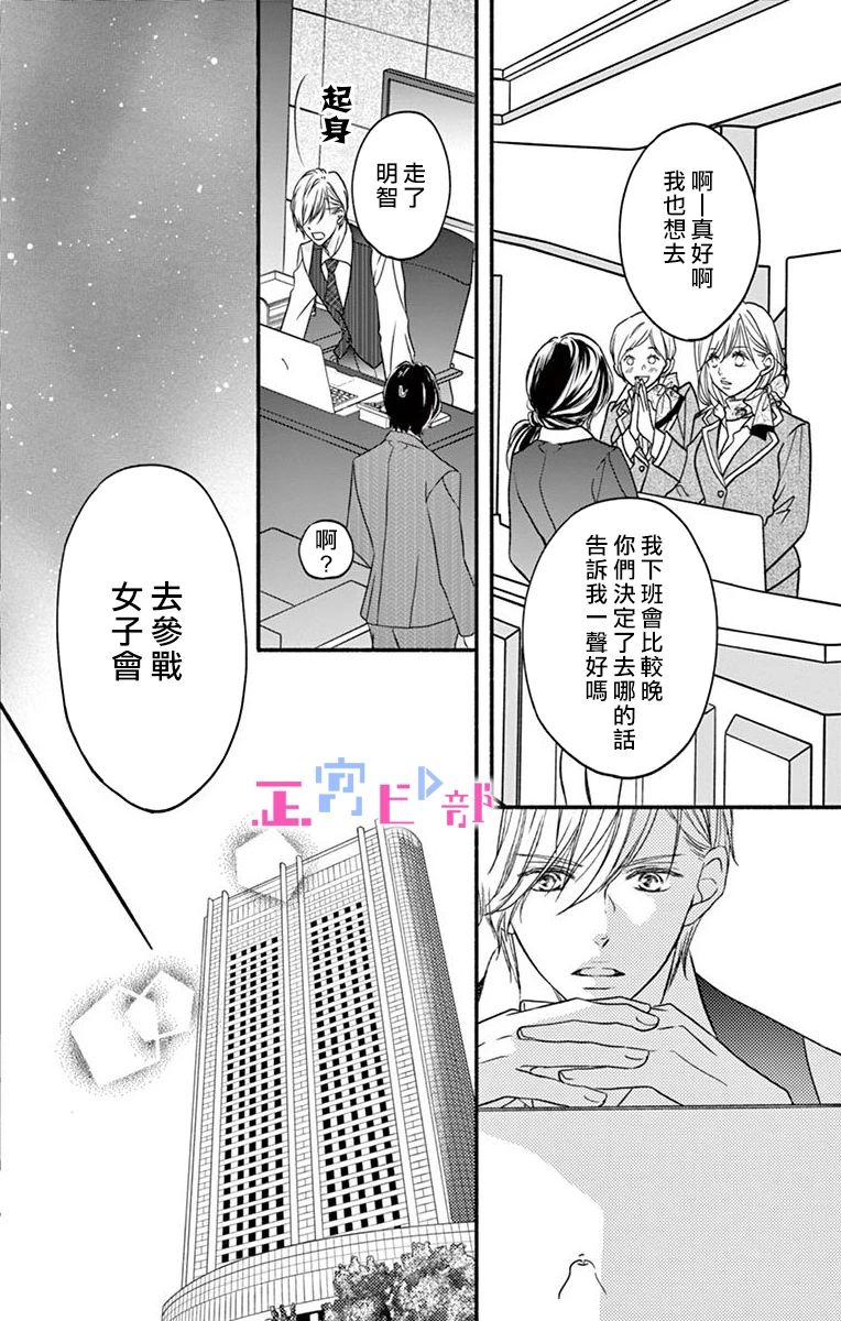 辽河社长没人爱漫画,第5话1图