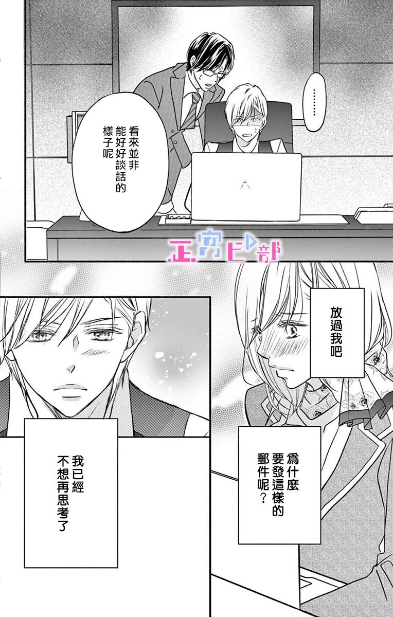 辽河社长没人爱漫画,第5话3图