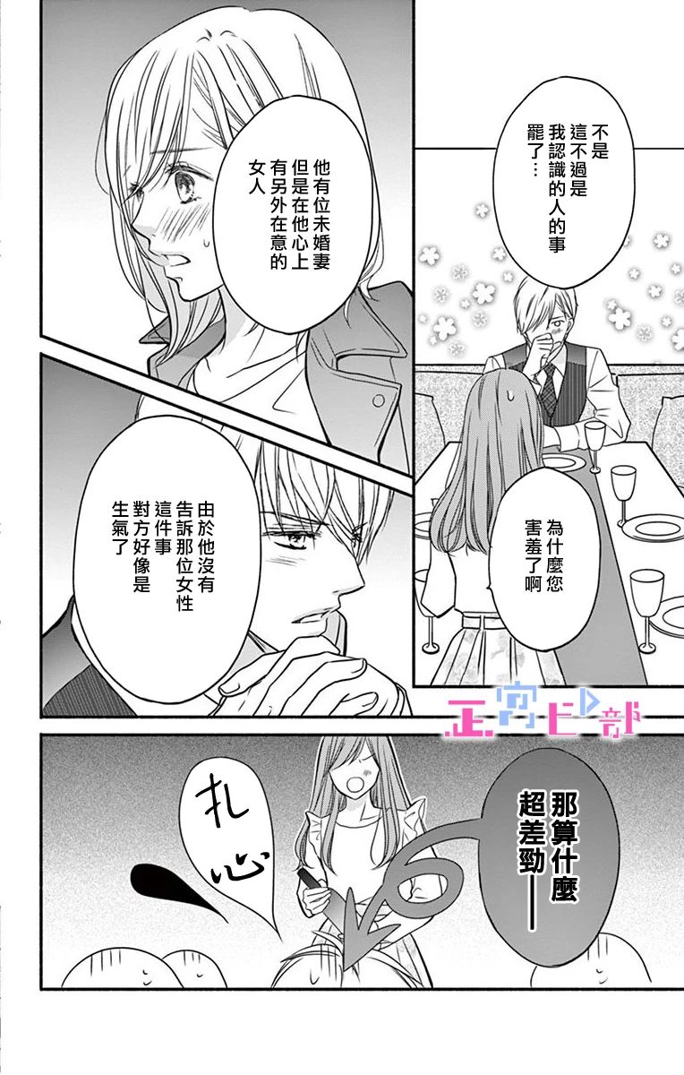 辽河社长没人爱漫画,第5话2图