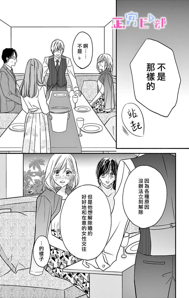 辽河社长没人爱漫画,第5话4图