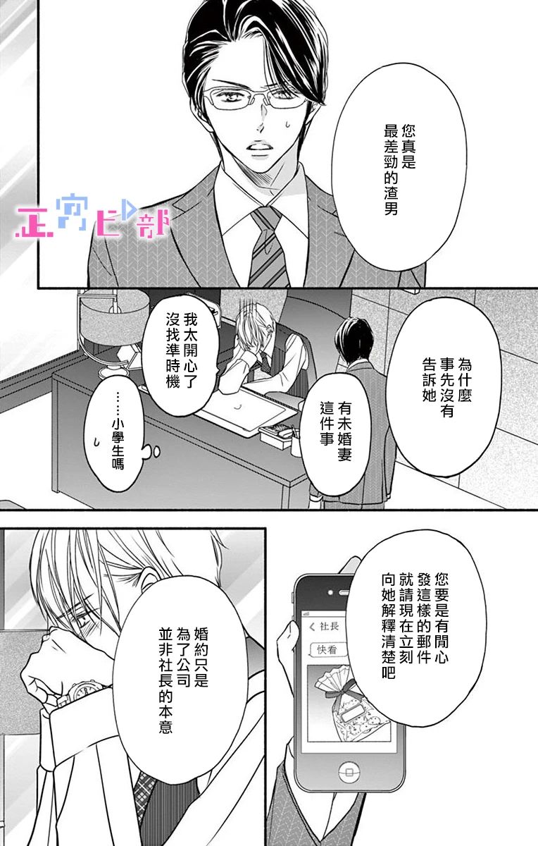 辽河社长没人爱漫画,第5话5图