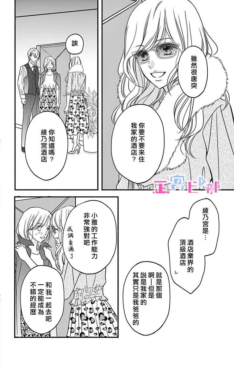 辽河社长没人爱漫画,第5话2图