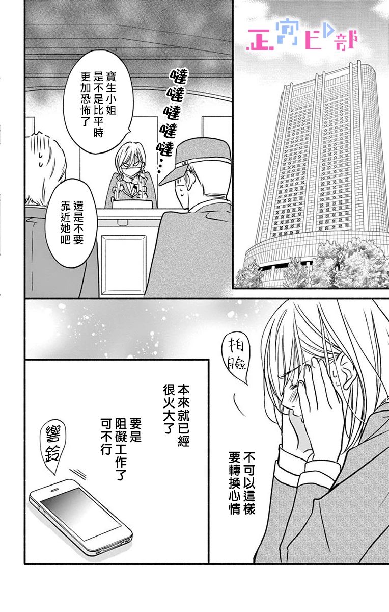 辽河社长没人爱漫画,第5话1图