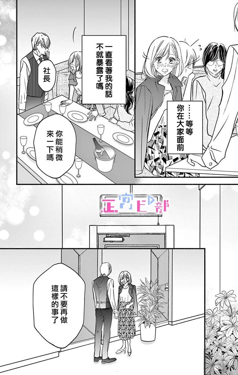 辽河社长没人爱漫画,第5话2图