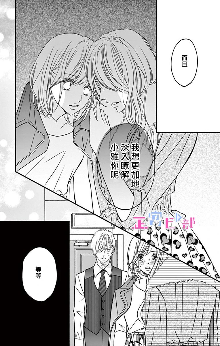 辽河社长没人爱漫画,第5话3图