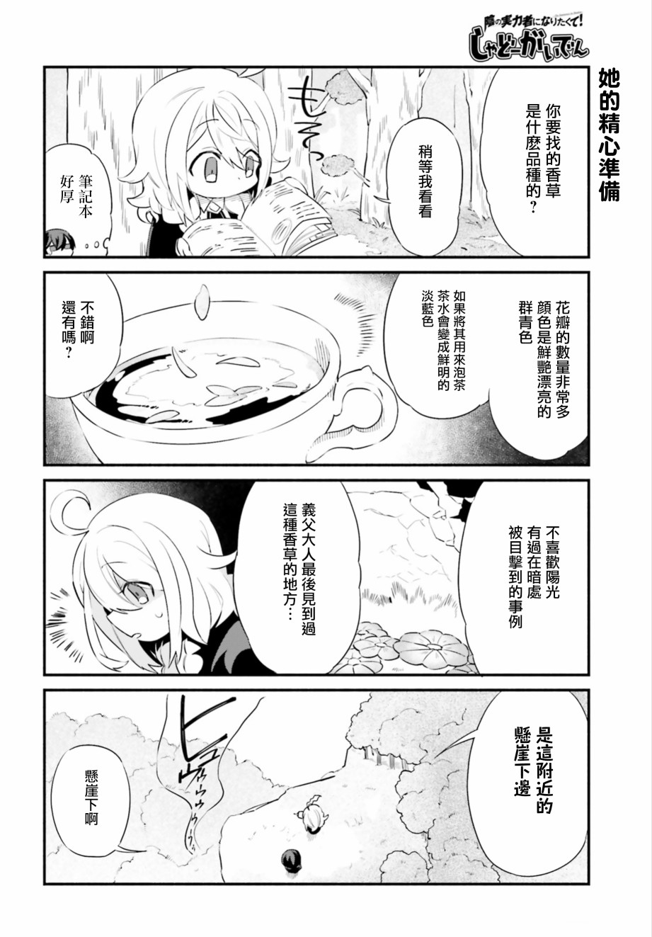 想要成为影之实力者—沙雕小剧场漫画,第5话1图