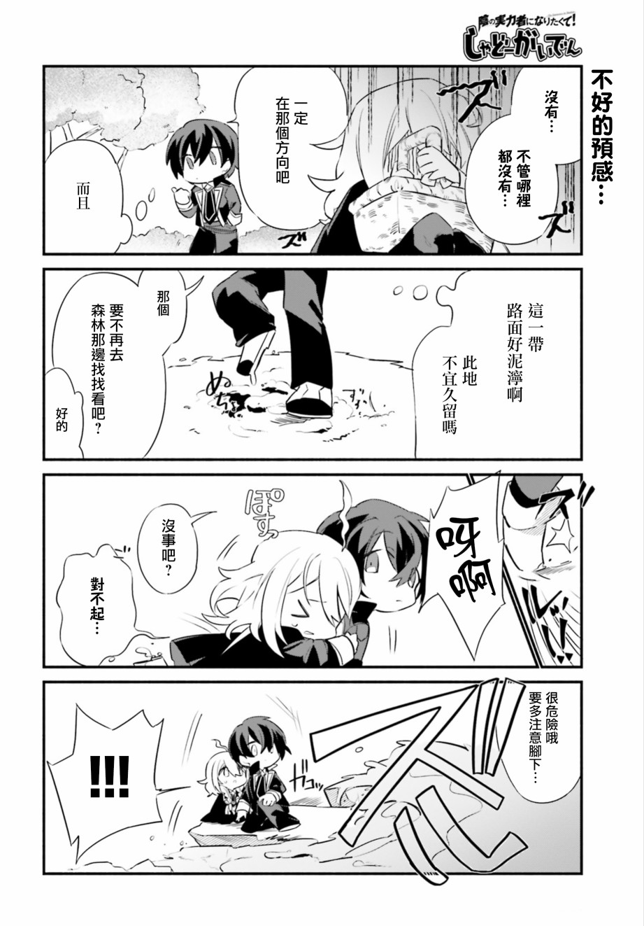 想要成为影之实力者—沙雕小剧场漫画,第5话5图