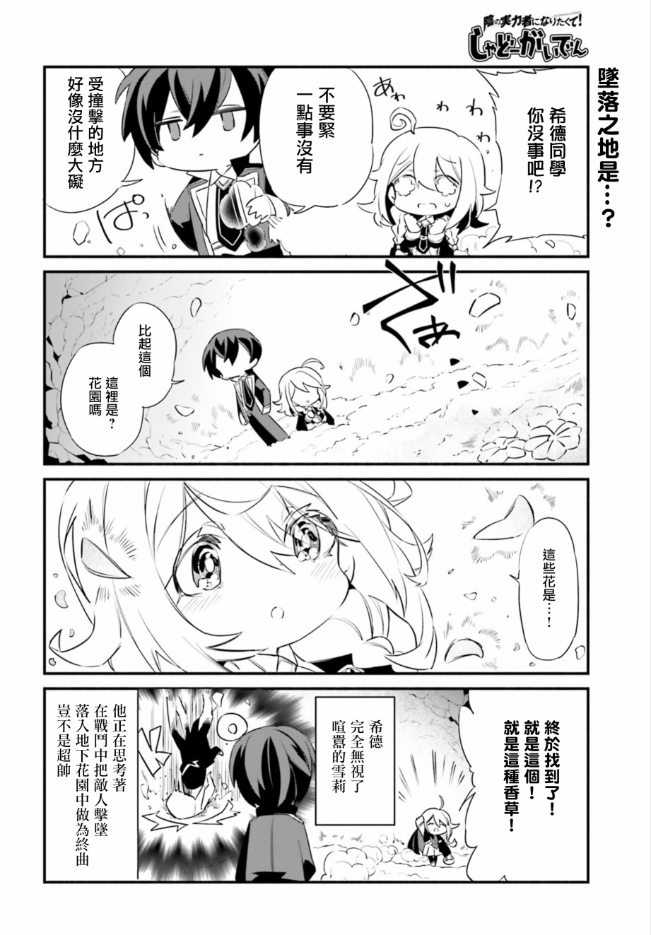 想要成为影之实力者—沙雕小剧场漫画,第5话2图