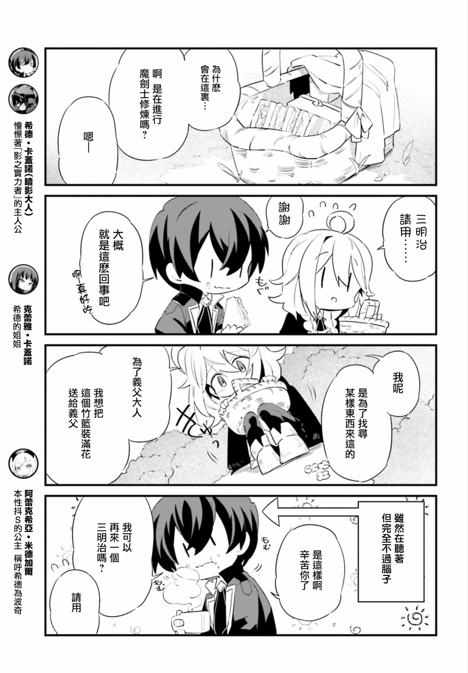 想要成为影之实力者—沙雕小剧场漫画,第5话3图