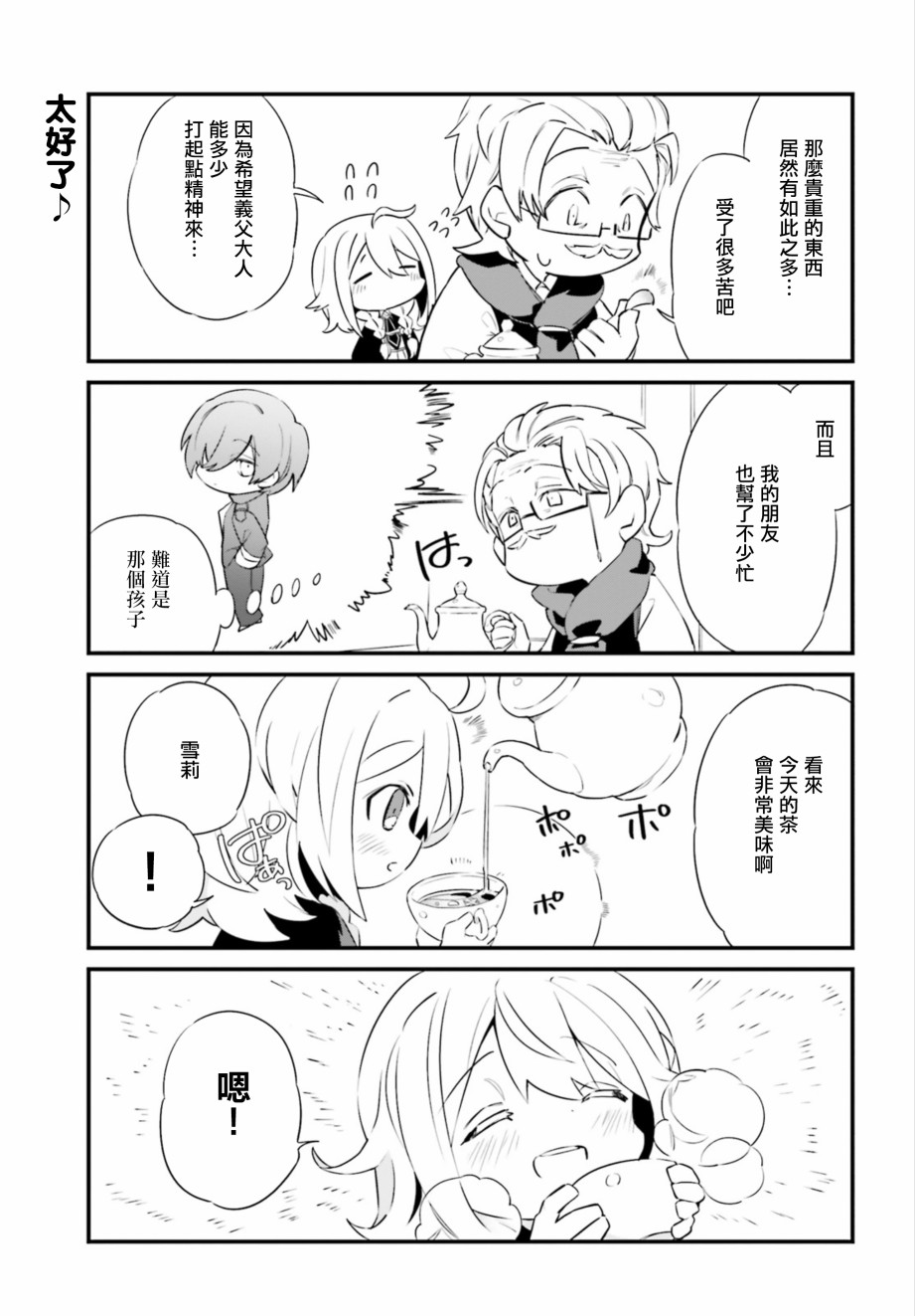 想要成为影之实力者—沙雕小剧场漫画,第5话5图