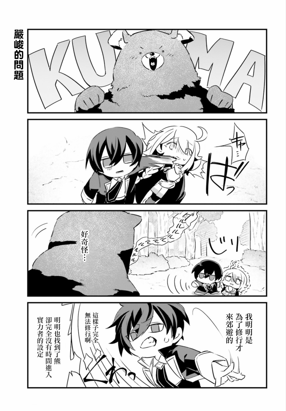 想要成为影之实力者—沙雕小剧场漫画,第5话4图