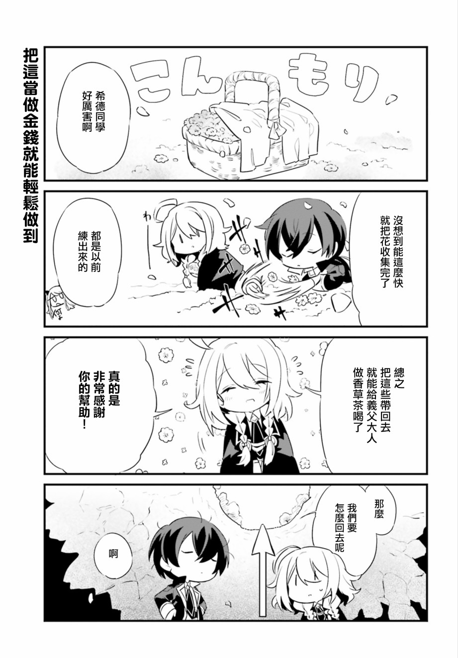 想要成为影之实力者—沙雕小剧场漫画,第5话3图