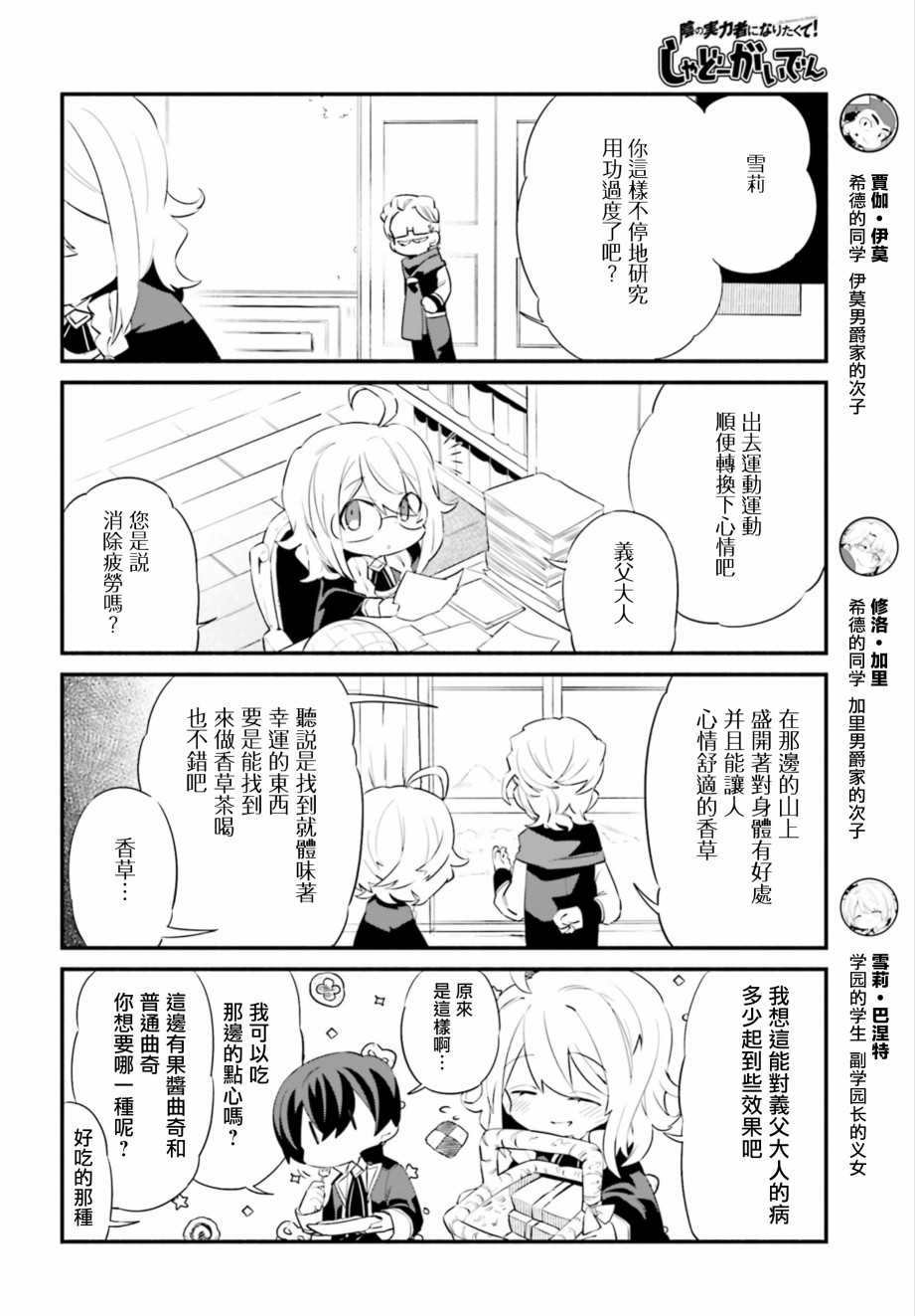 想要成为影之实力者—沙雕小剧场漫画,第5话4图