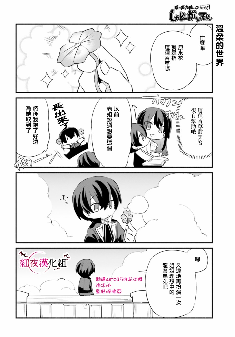 想要成为影之实力者—沙雕小剧场漫画,第5话1图