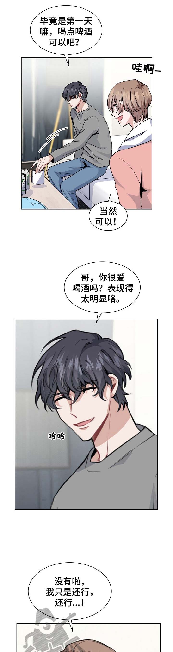 欧米茄史努比盒子漫画,第5章：又是这个味道5图