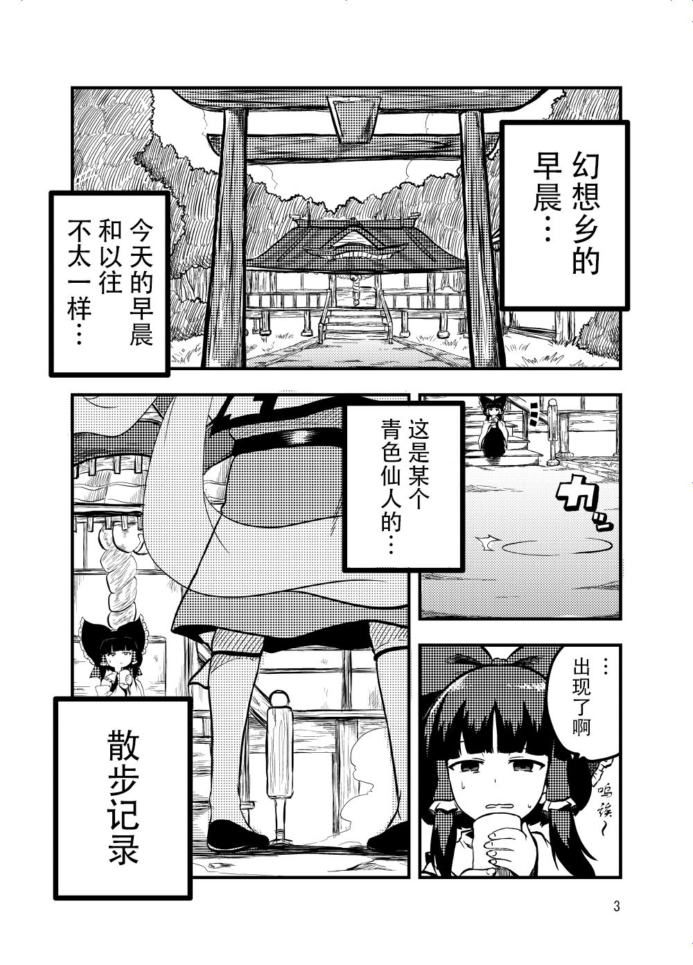 邪仙的散步道漫画,第1话3图