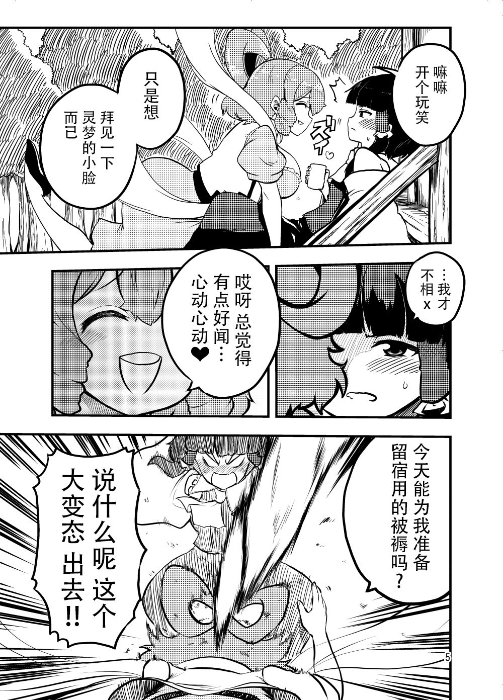 邪仙的散步道漫画,第1话5图