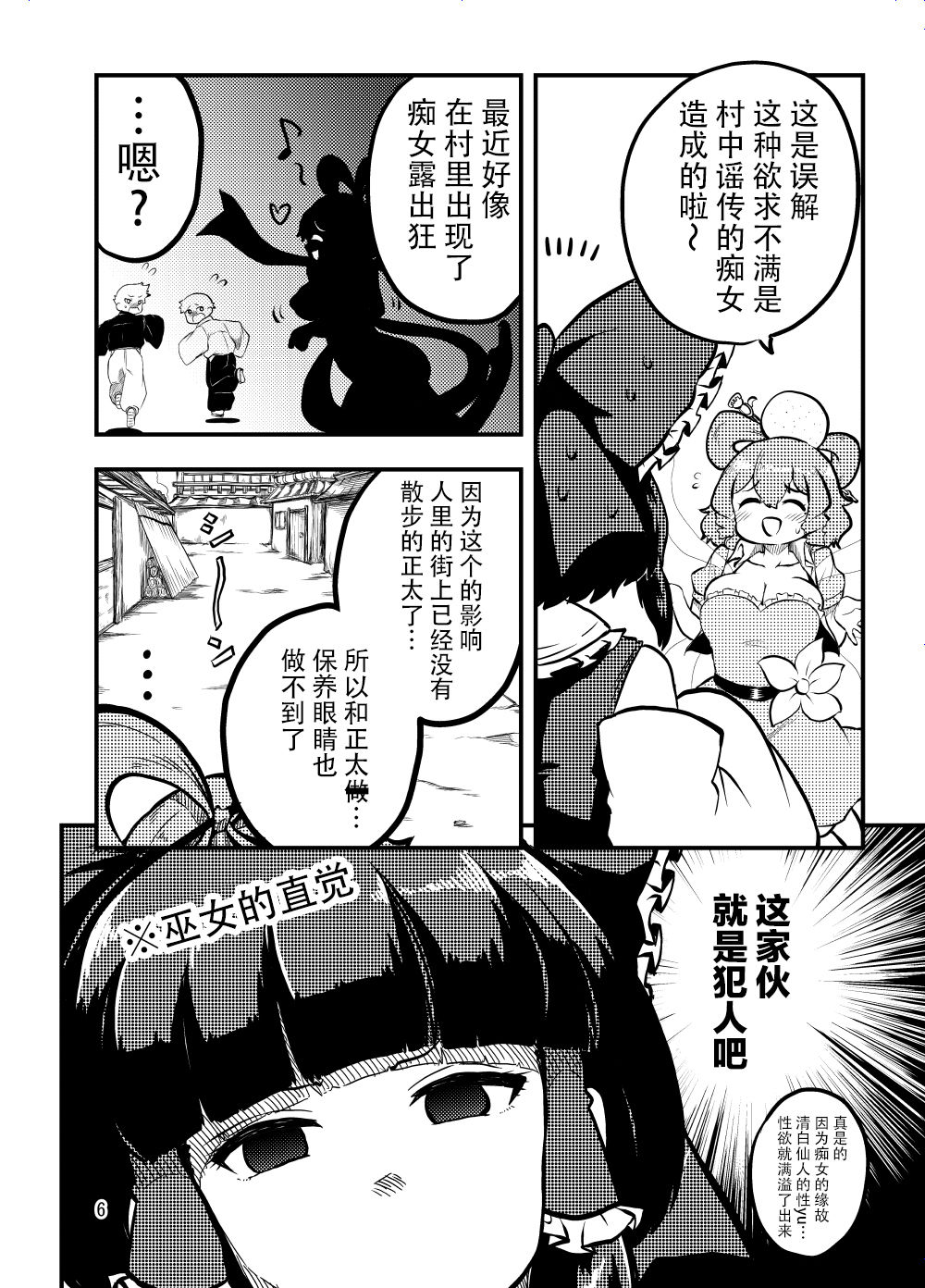 邪仙的散步道漫画,第1话1图