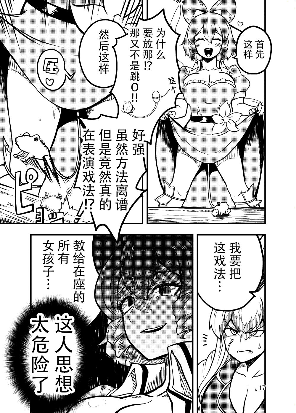 邪仙的散步道漫画,第1话2图