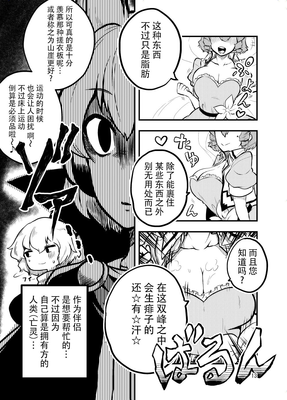 邪仙的散步道漫画,第1话3图