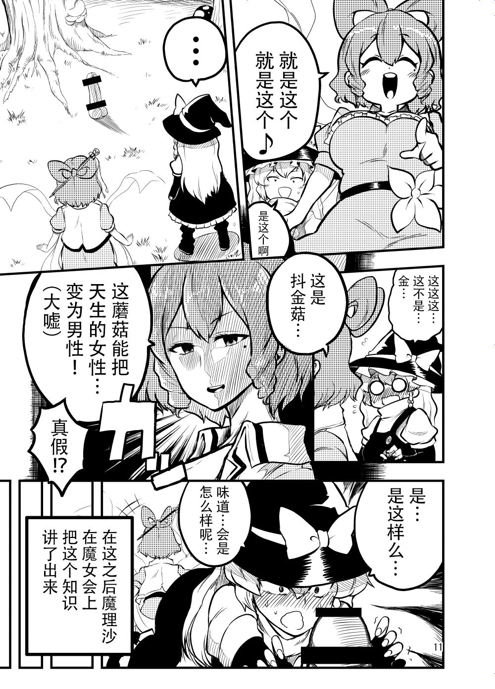 邪仙的散步道漫画,第1话1图