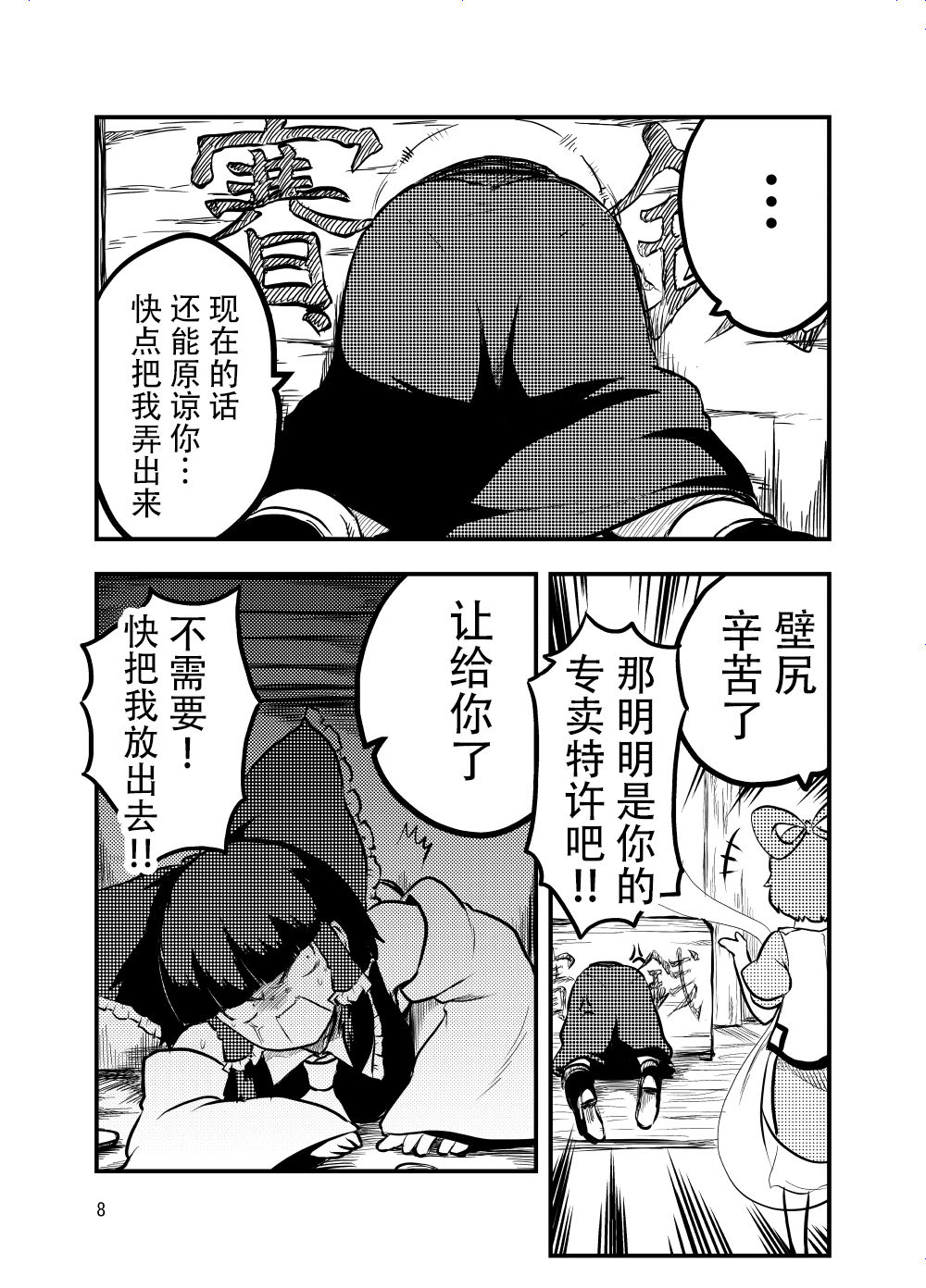 邪仙的散步道漫画,第1话3图