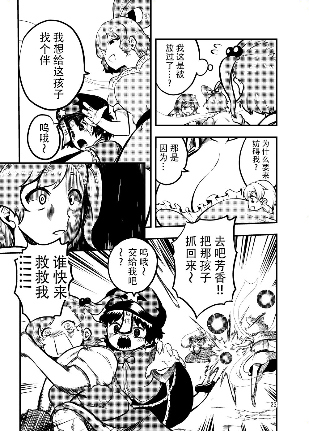 邪仙的散步道漫画,第1话1图