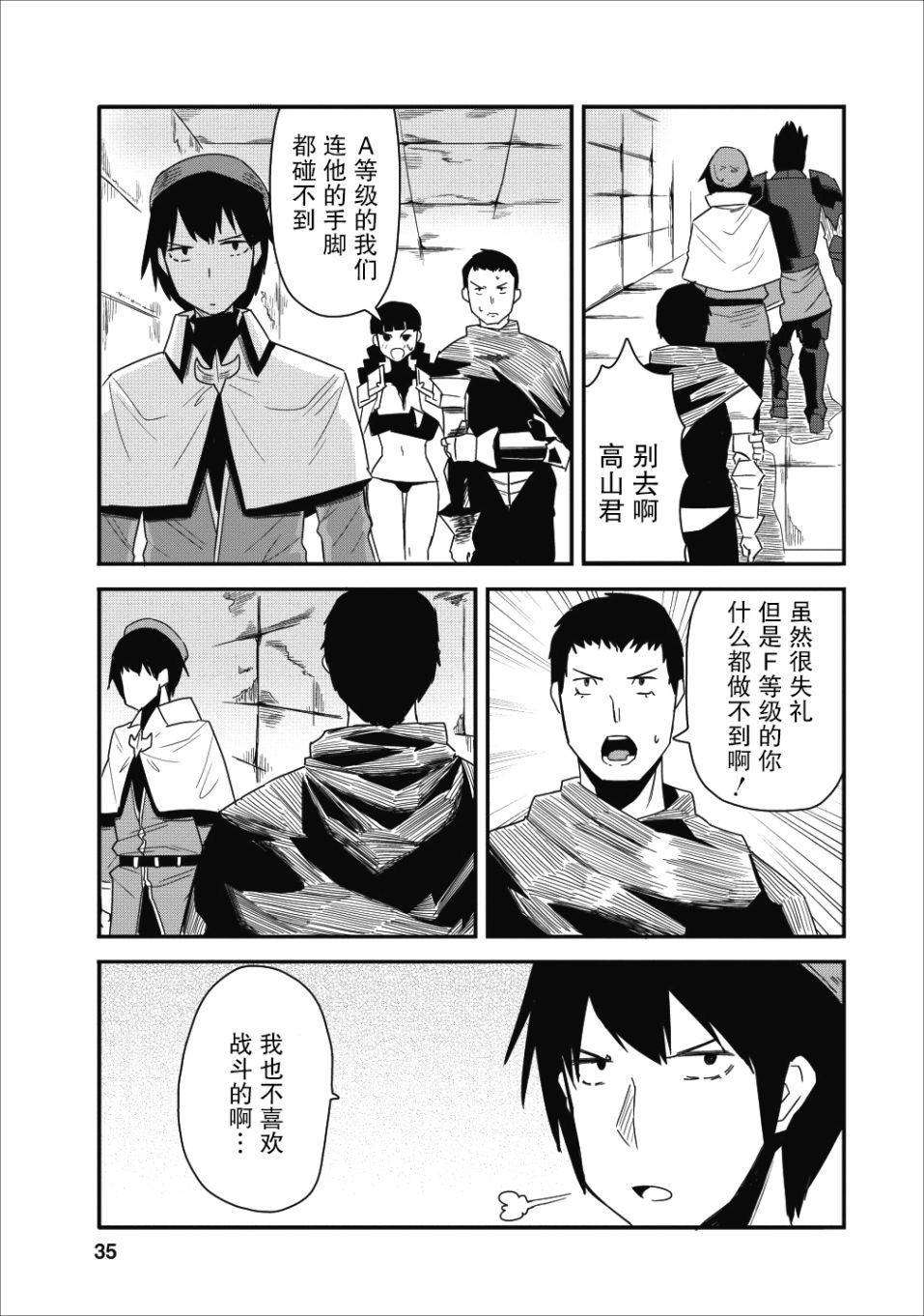 全班集体穿越但最强的我正在伪装最弱的商人漫画,第7话2图