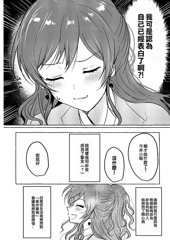 亲友以上恋人未满漫画,第1话1图