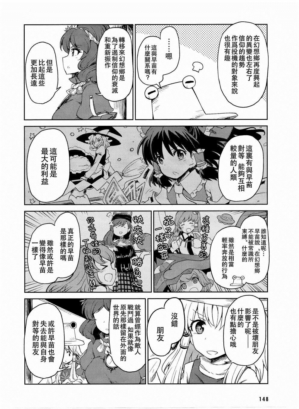 早苗的气味与众神与鸡肉汆锅漫画,第1话4图