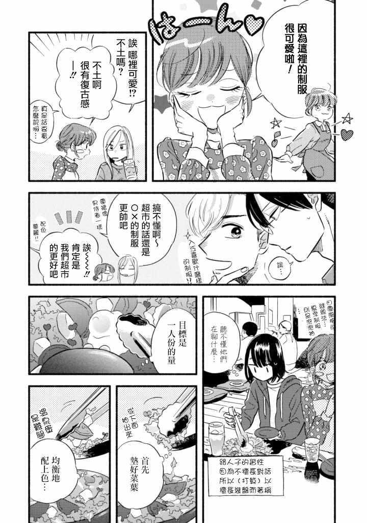 路人子之恋漫画,第2话1图