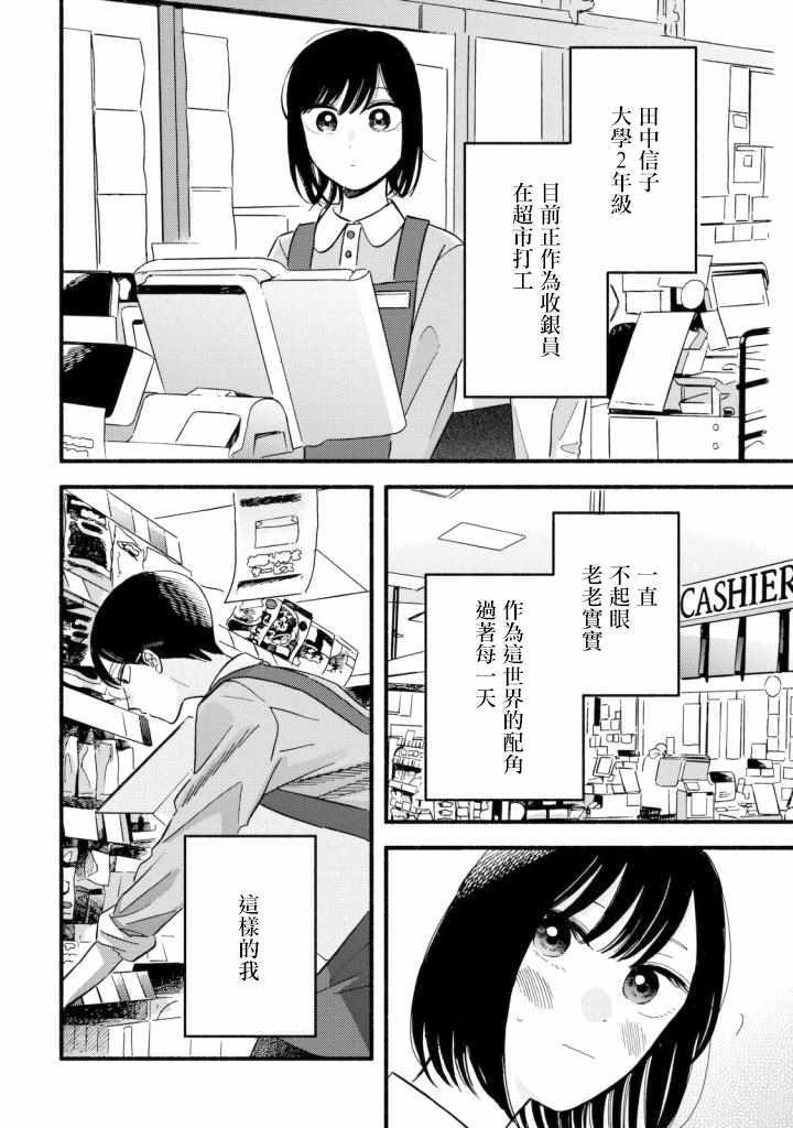 路人子之恋漫画,第2话2图