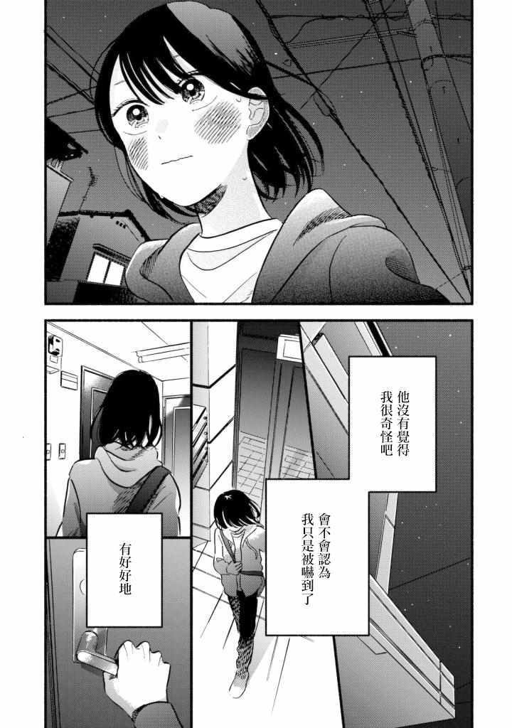 路人子之恋漫画,第2话2图