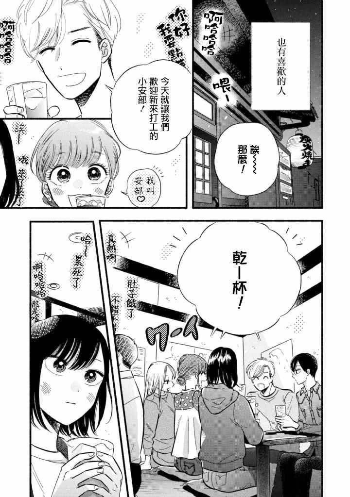 路人子之恋漫画,第2话3图