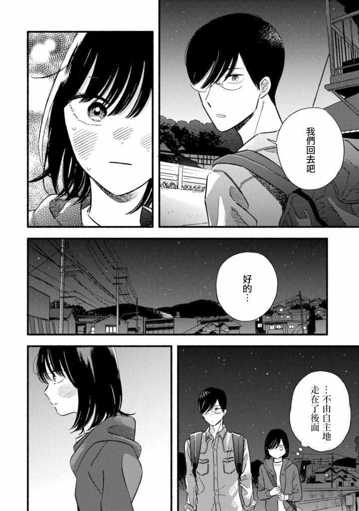 路人子之恋漫画,第2话1图