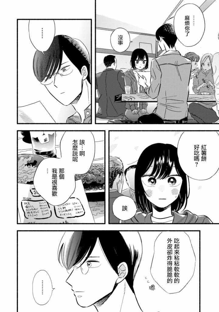 路人子之恋漫画,第2话2图