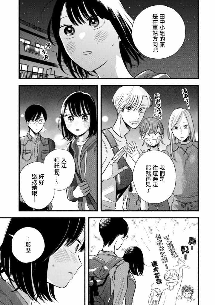 路人子之恋漫画,第2话5图