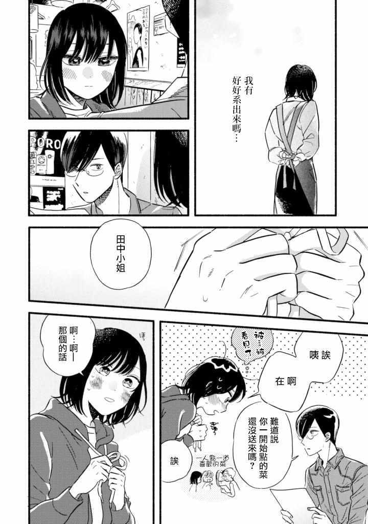 路人子之恋漫画,第2话5图