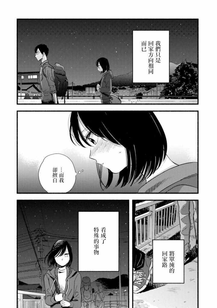 路人子之恋漫画,第2话3图