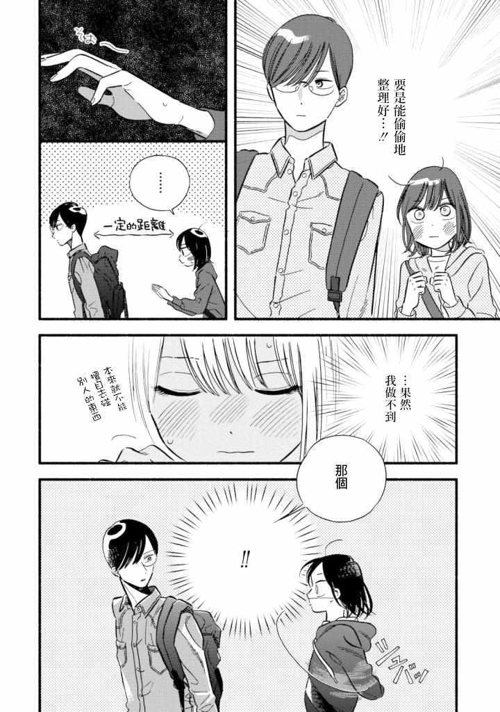 路人子之恋漫画,第2话5图