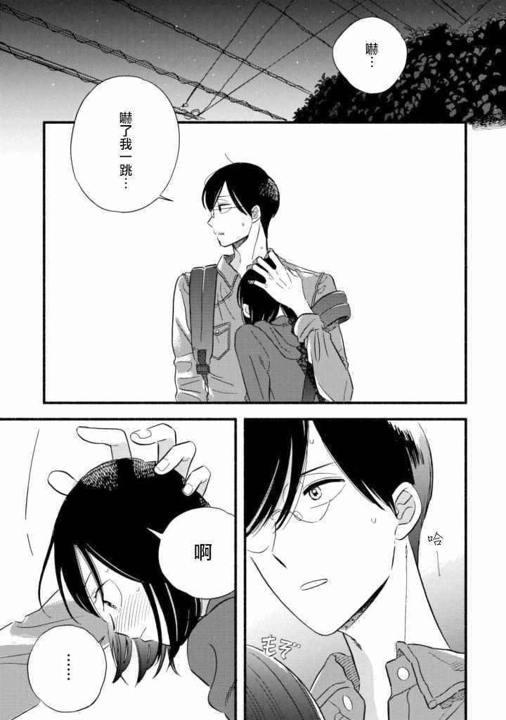 路人子之恋漫画,第2话3图